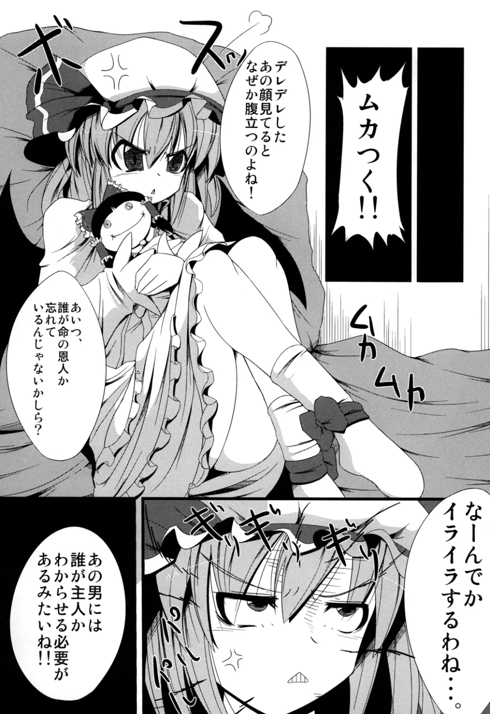 ああっおぜう様 Page.4