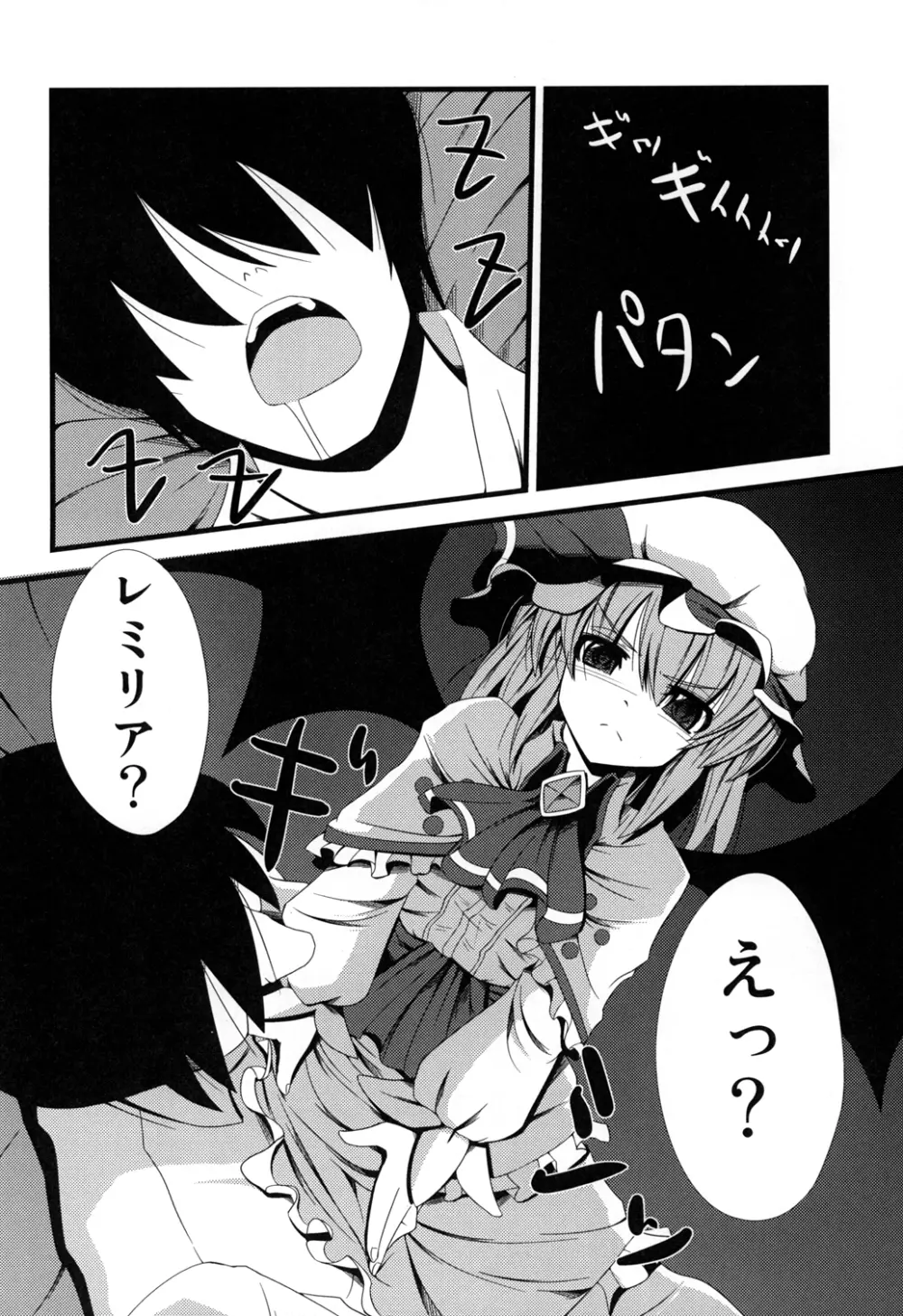 ああっおぜう様 Page.5