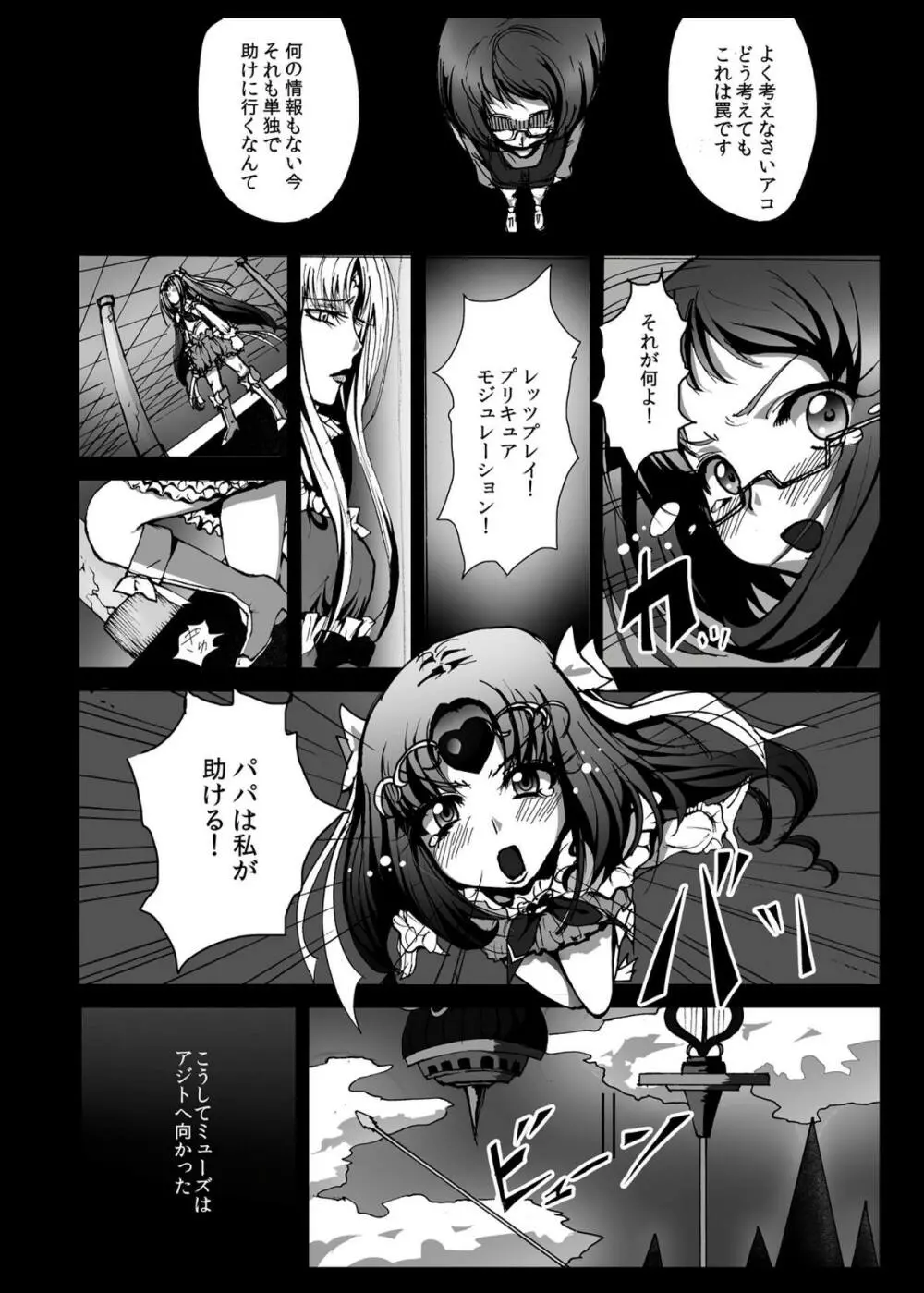 スイートヤリキュア キュアミ○ーズ処女消失?! Page.4