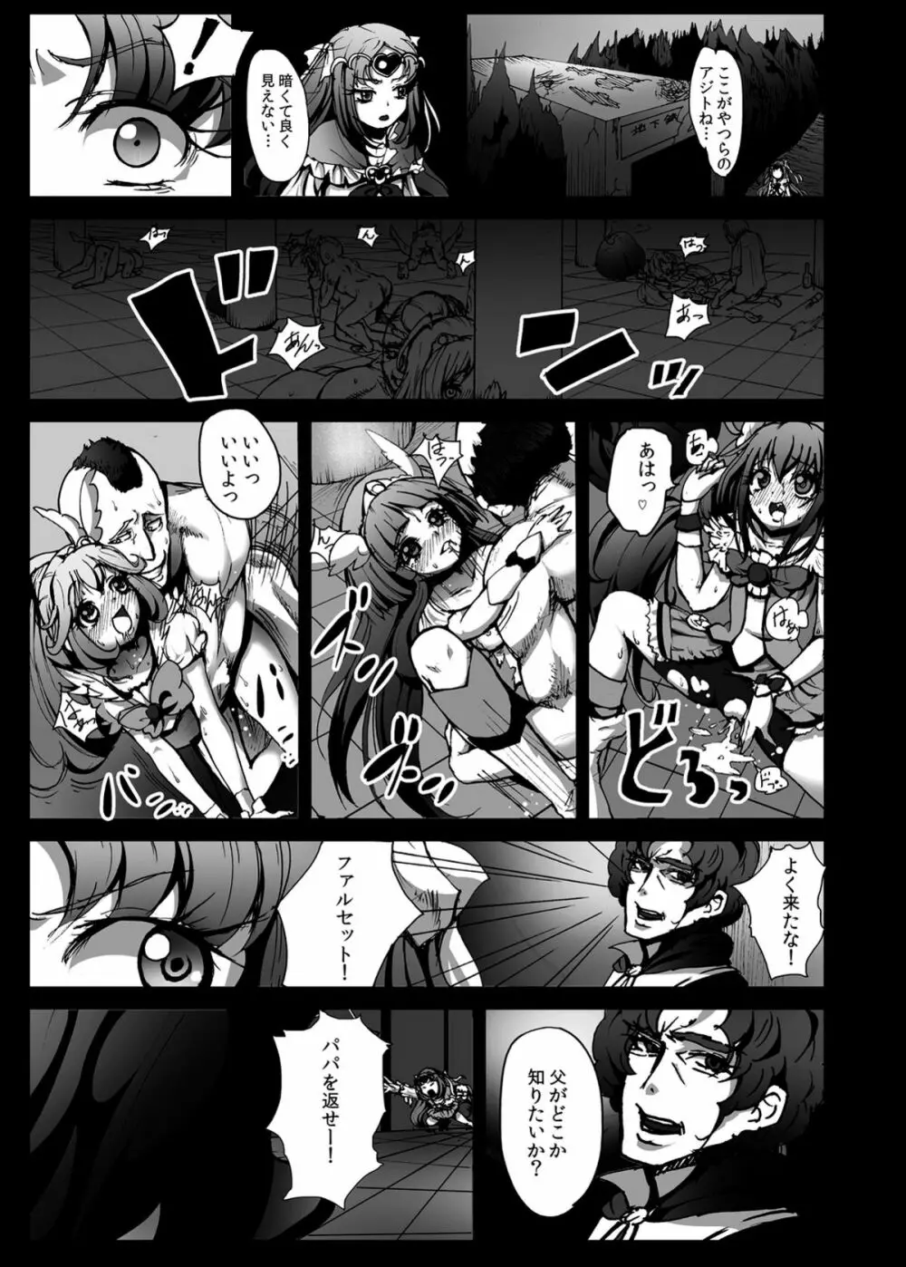 スイートヤリキュア キュアミ○ーズ処女消失?! Page.5