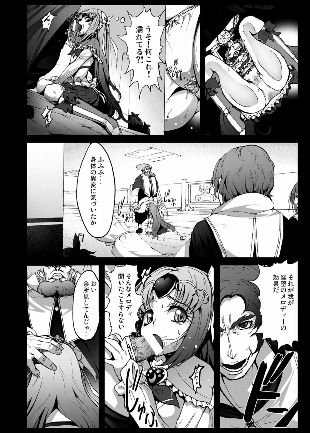 スイートヤリキュア キュアミ○ーズ処女消失?! Page.8