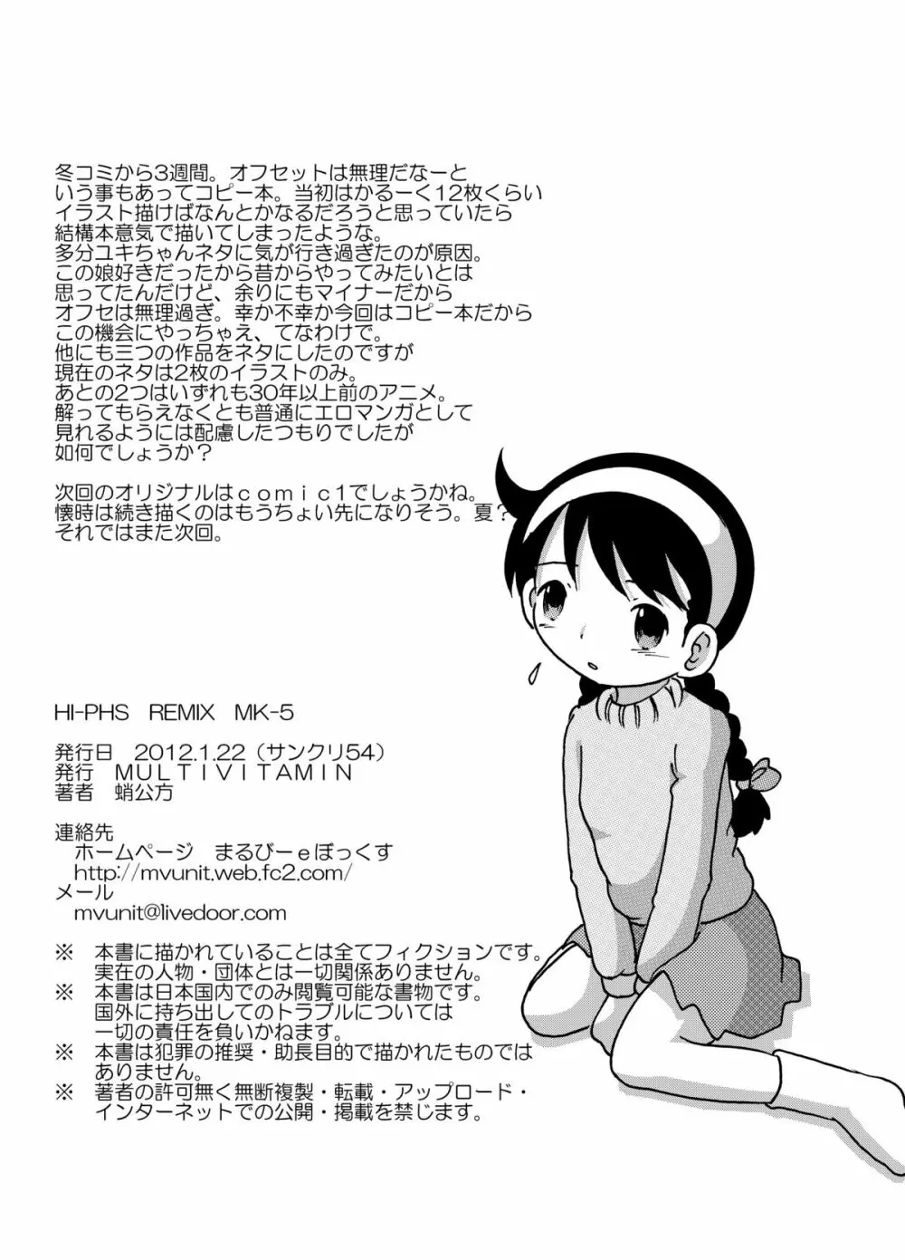 [MULTIVITAMIN (蛸公方)] HI-PHS REMIX MK-5 [DL版] Page.20