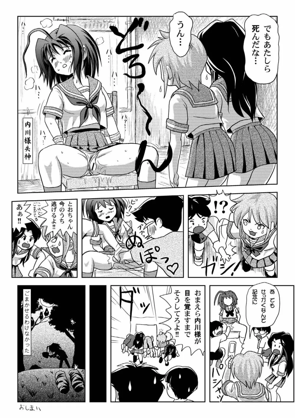 内川様の暴君日記 Page.21