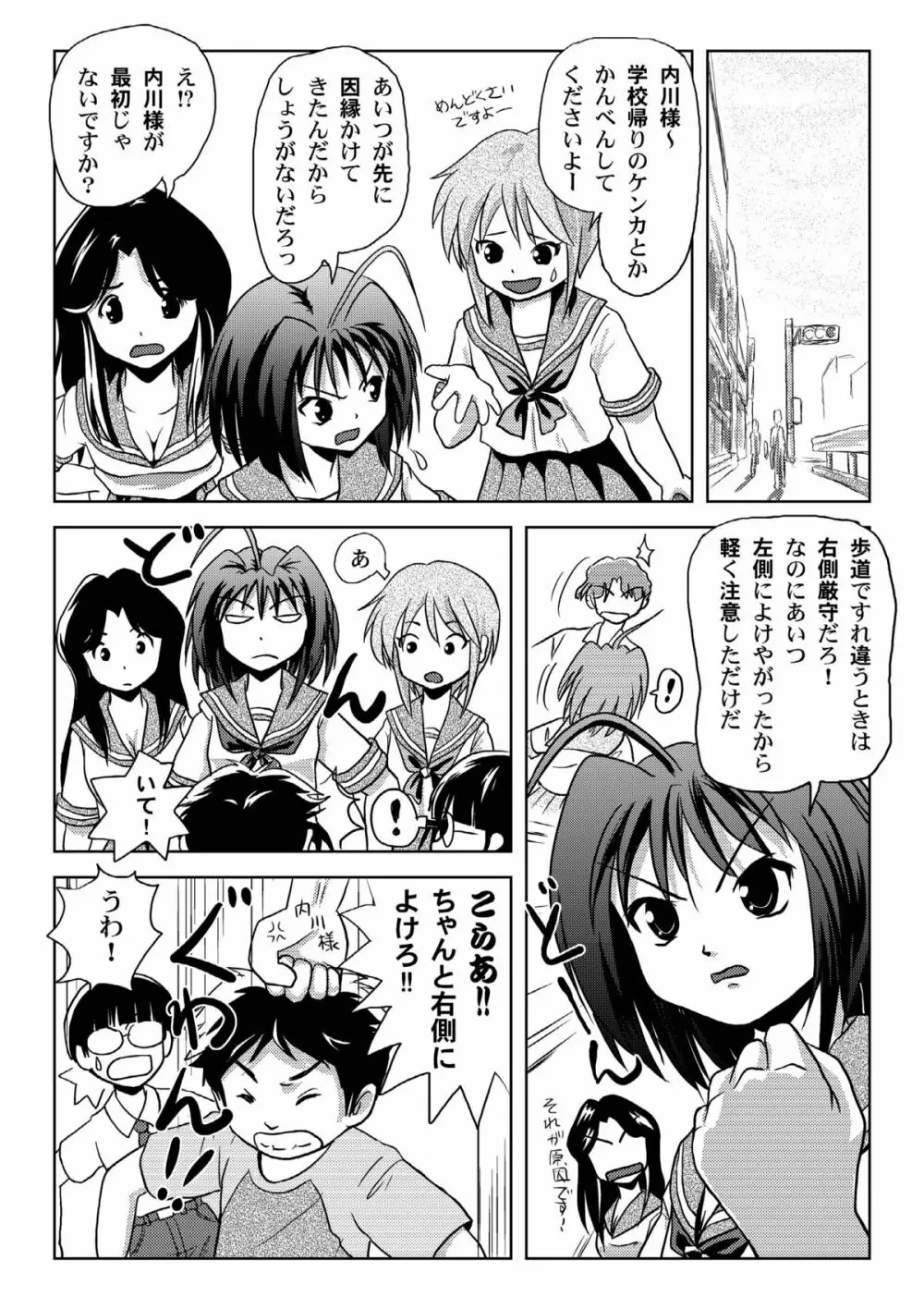 内川様の暴君日記 Page.3