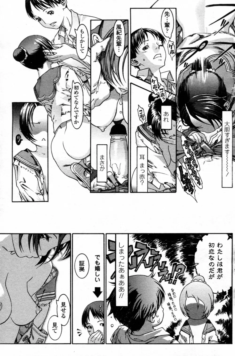 風紀先輩 Page.11