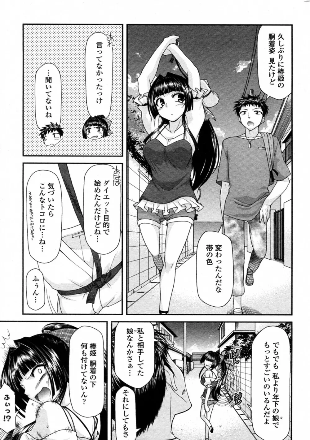 グラップルガール・イブニング Page.5