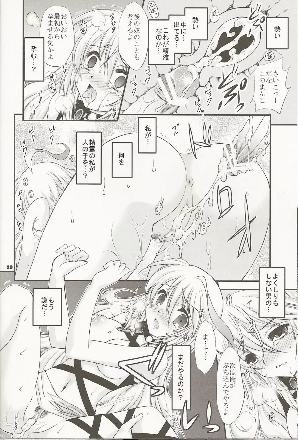 氷炎の刻印 Page.19