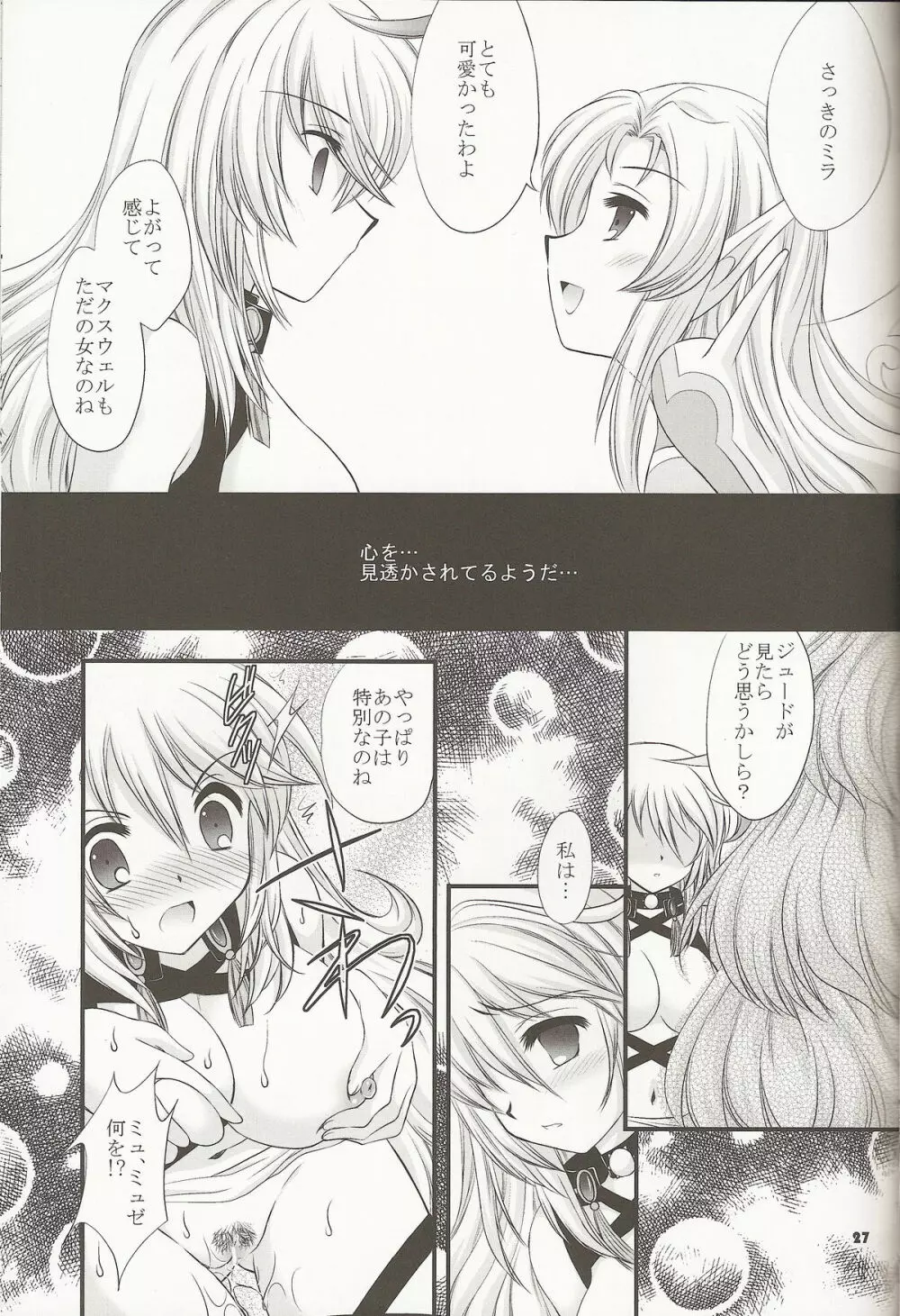 氷炎の刻印 Page.26