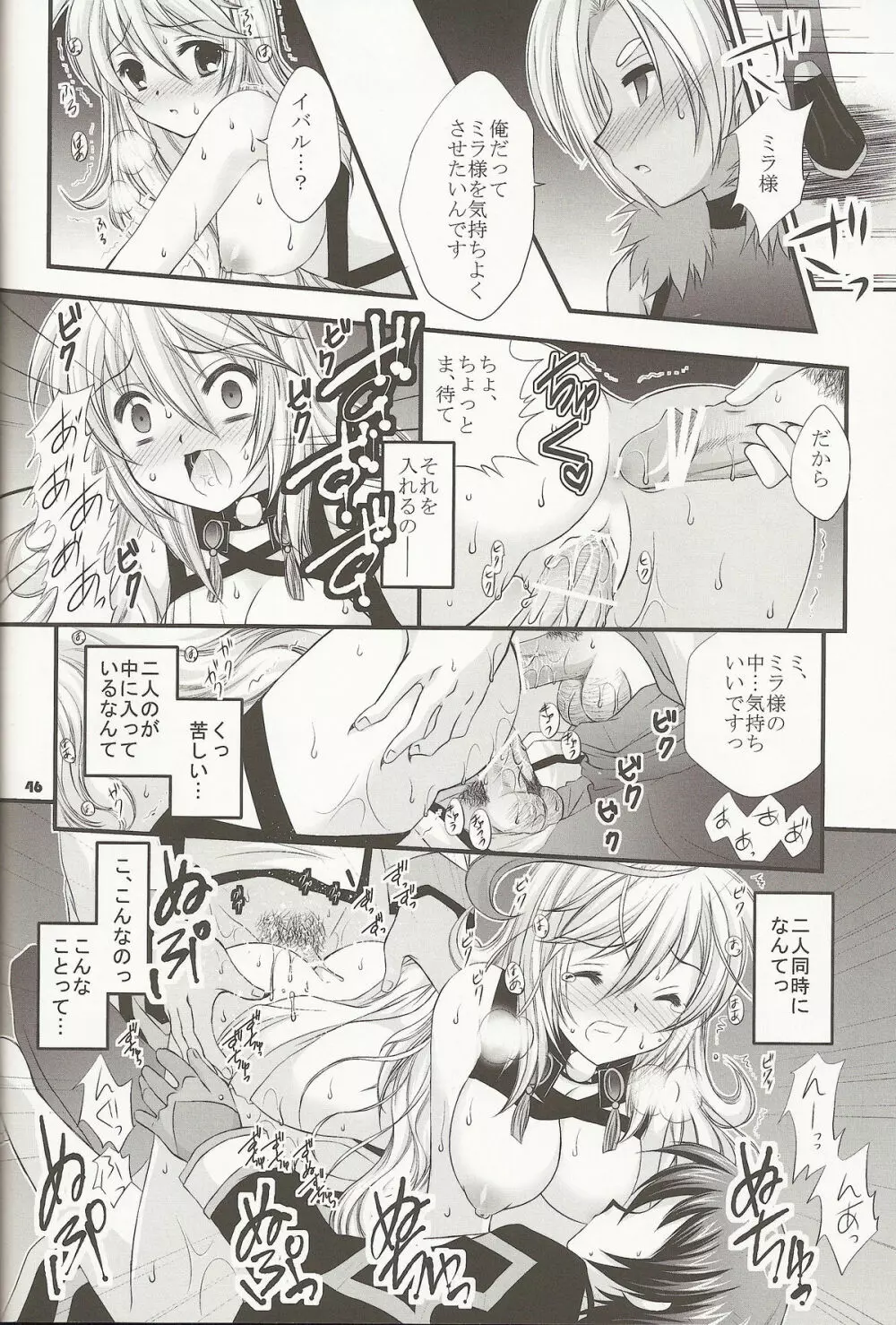 氷炎の刻印 Page.45