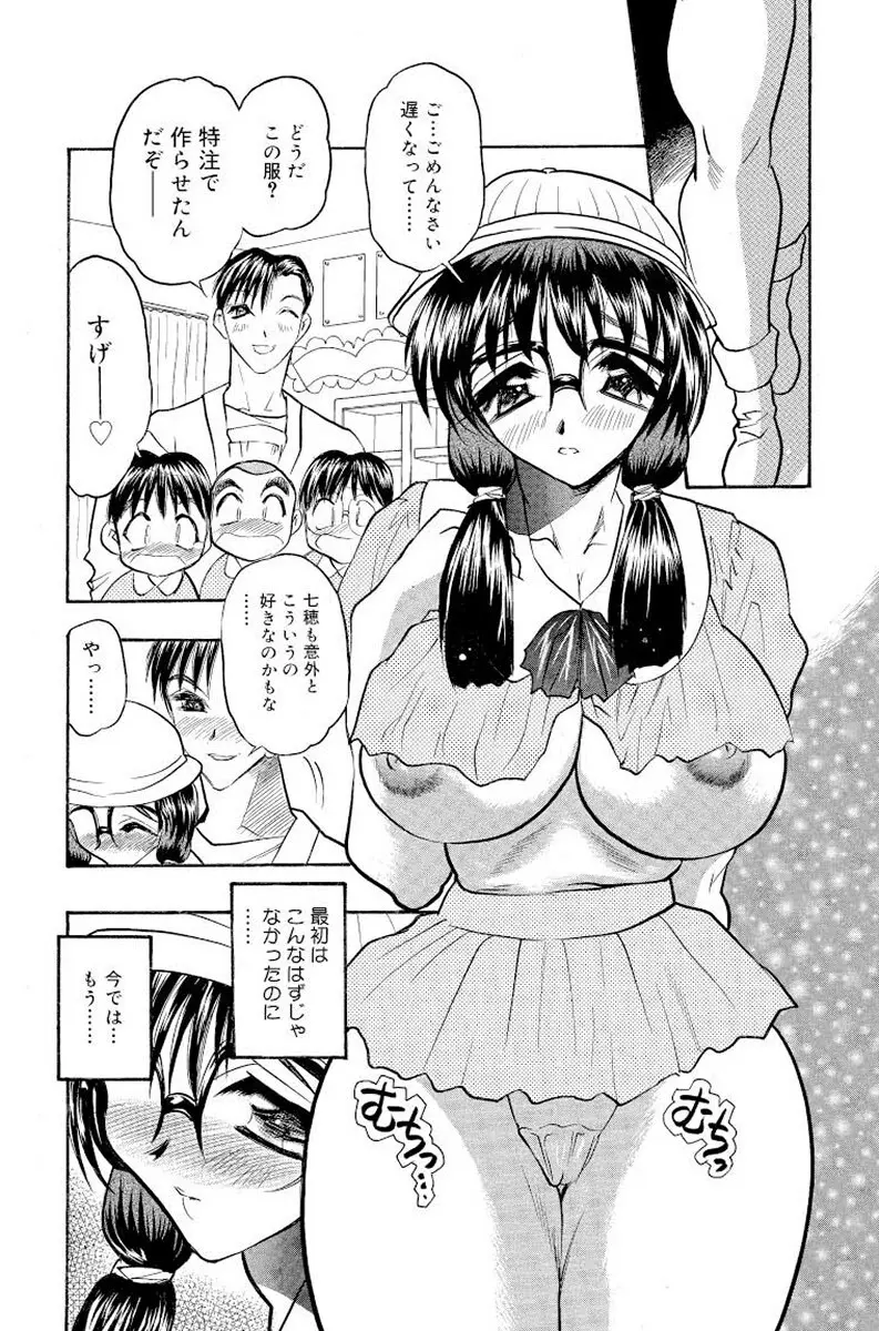 満開ハーレム エロエロ管理人さん Page.173