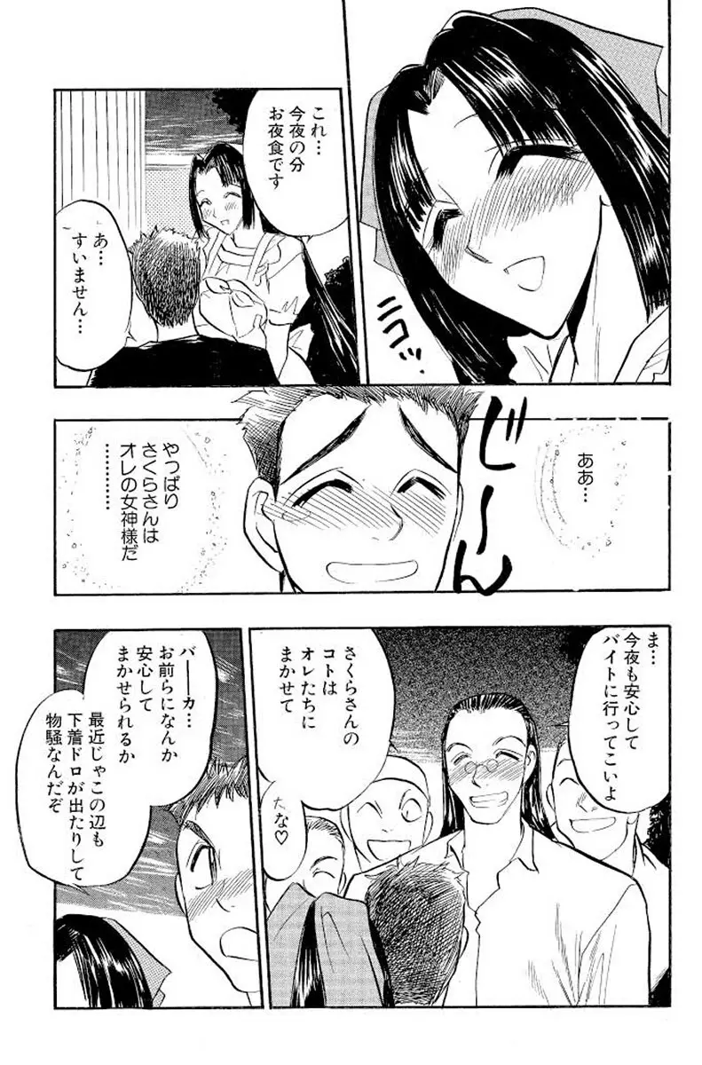 満開ハーレム エロエロ管理人さん Page.30