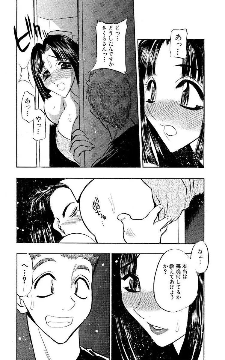 満開ハーレム エロエロ管理人さん Page.39