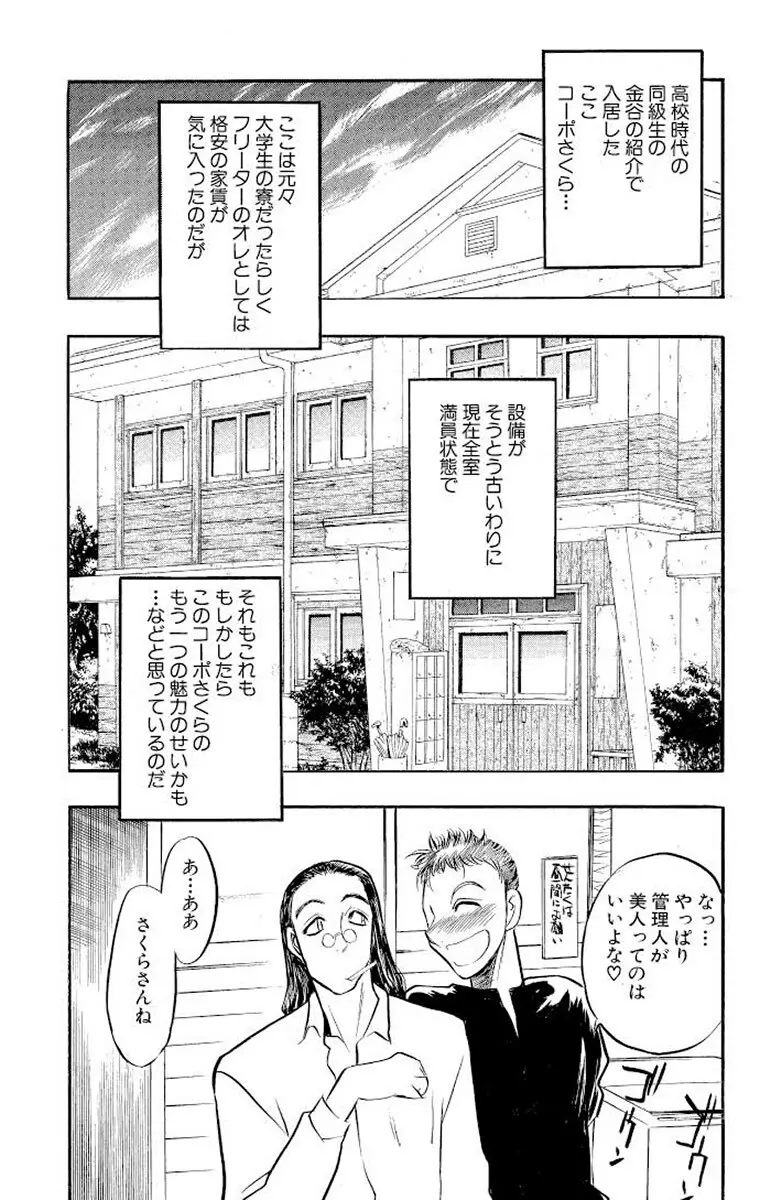 満開ハーレム エロエロ管理人さん Page.8