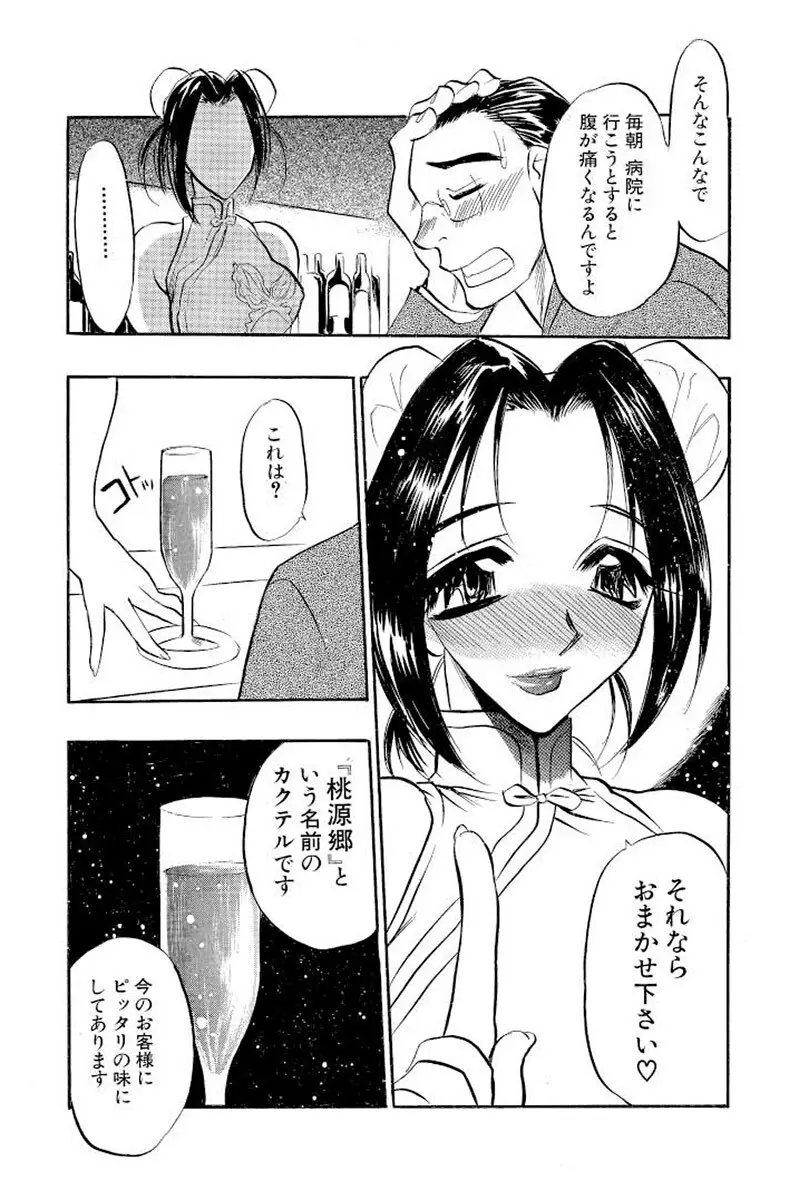 満開ハーレム エロエロ管理人さん Page.89