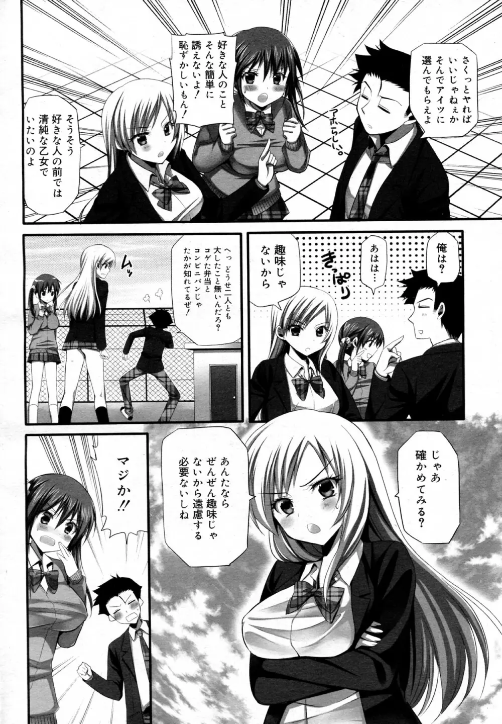 どっちがお好み？ Page.4