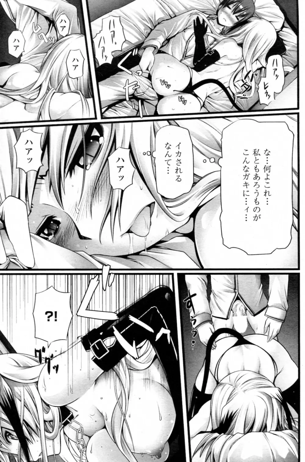 あぶない・契約 Page.15