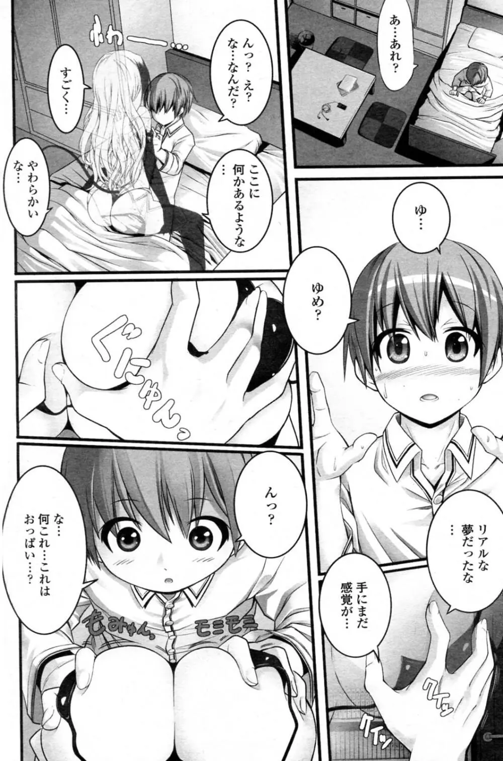 あぶない・契約 Page.2