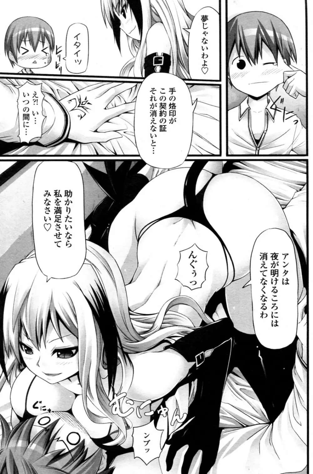 あぶない・契約 Page.7