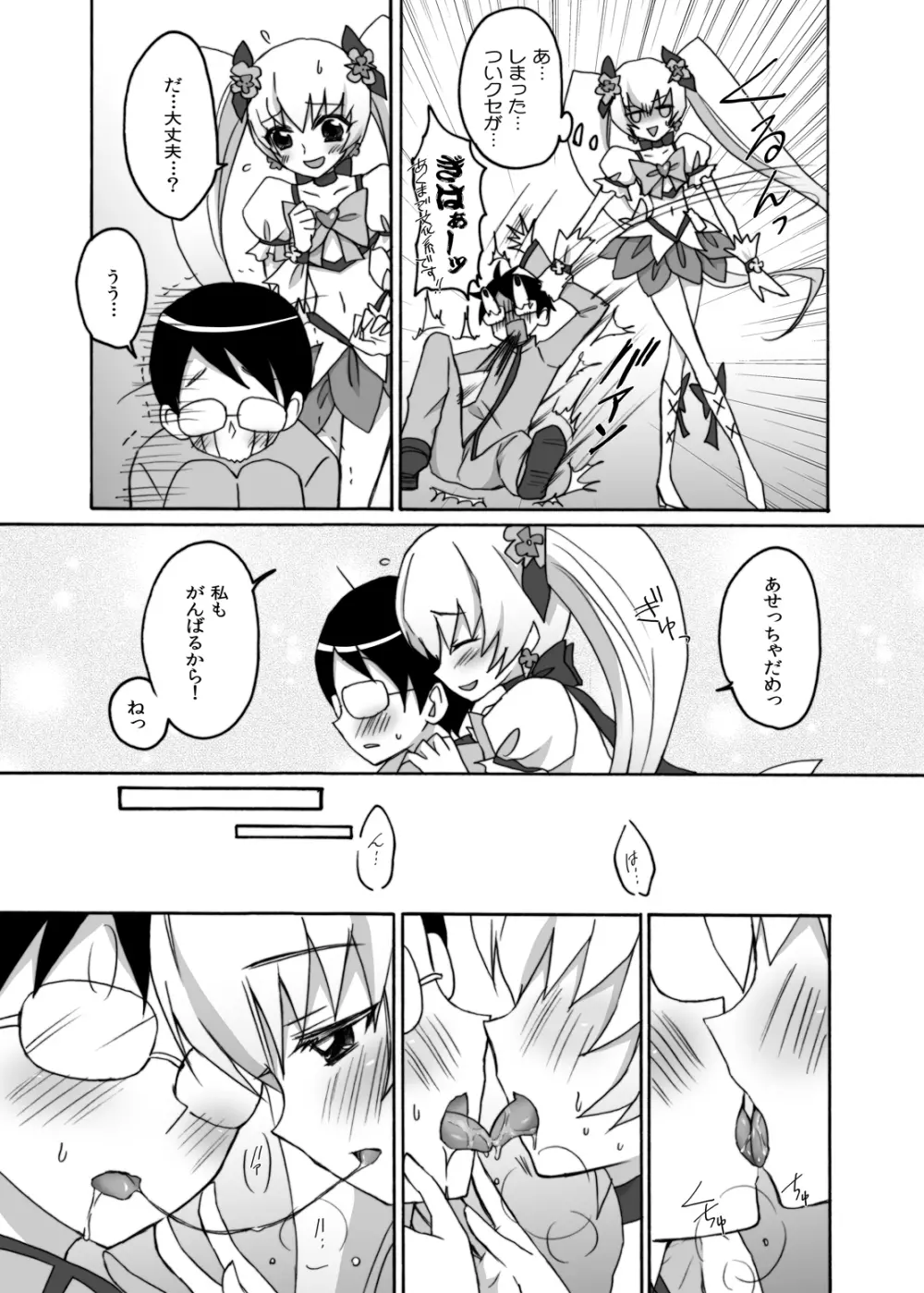 今日だけ彼女サンシャイン Page.10