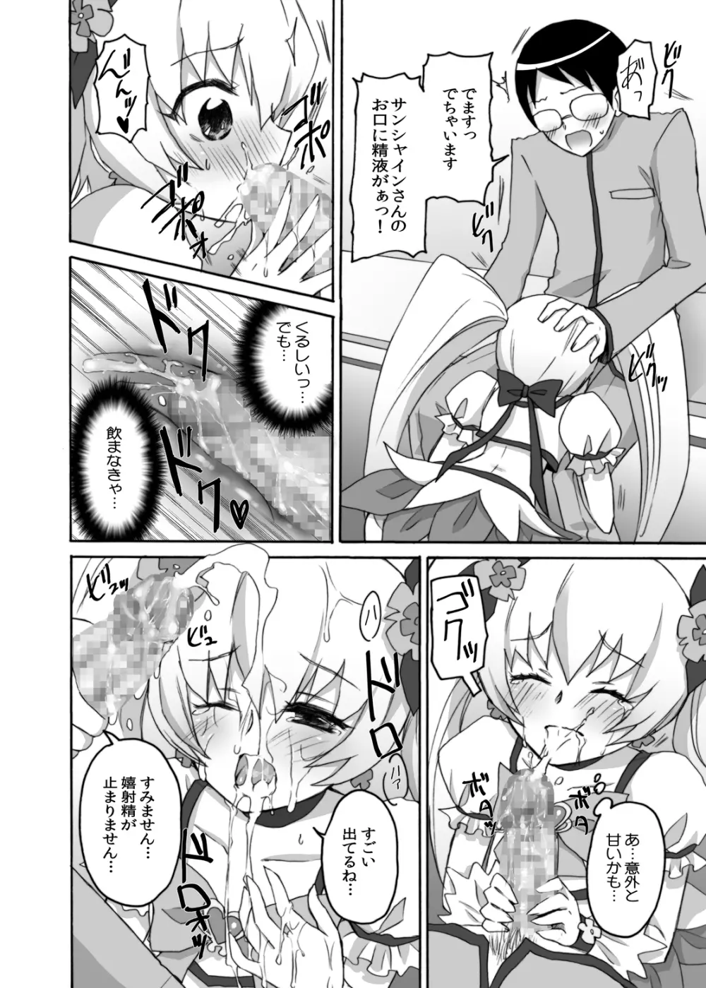 今日だけ彼女サンシャイン Page.13