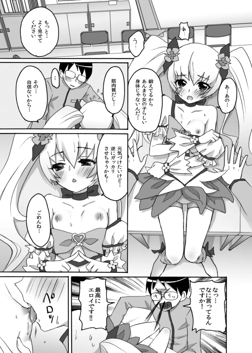 今日だけ彼女サンシャイン Page.14