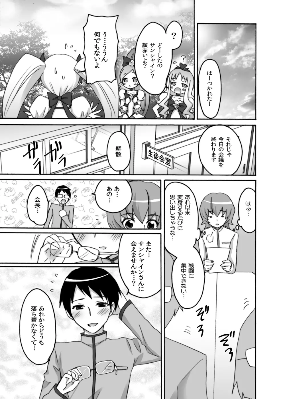 今日だけ彼女サンシャイン Page.22