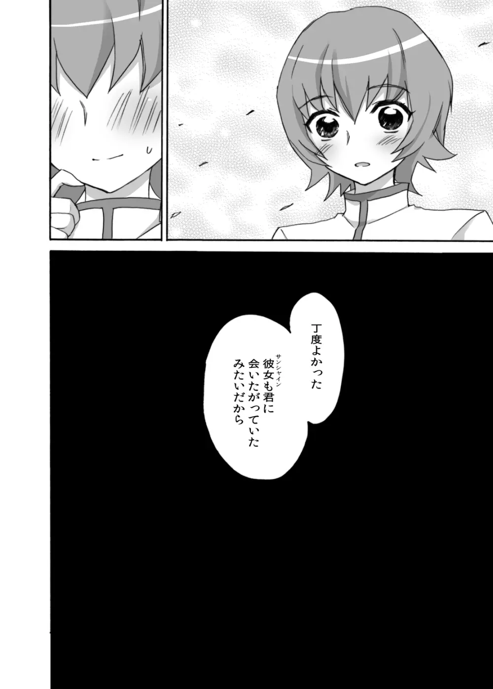 今日だけ彼女サンシャイン Page.23