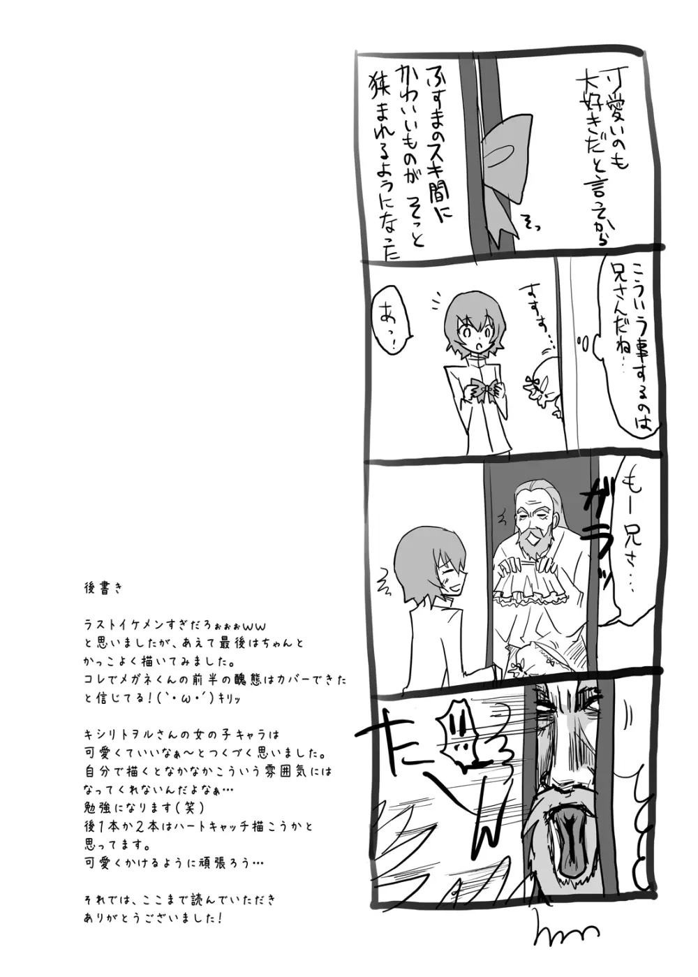 今日だけ彼女サンシャイン Page.24