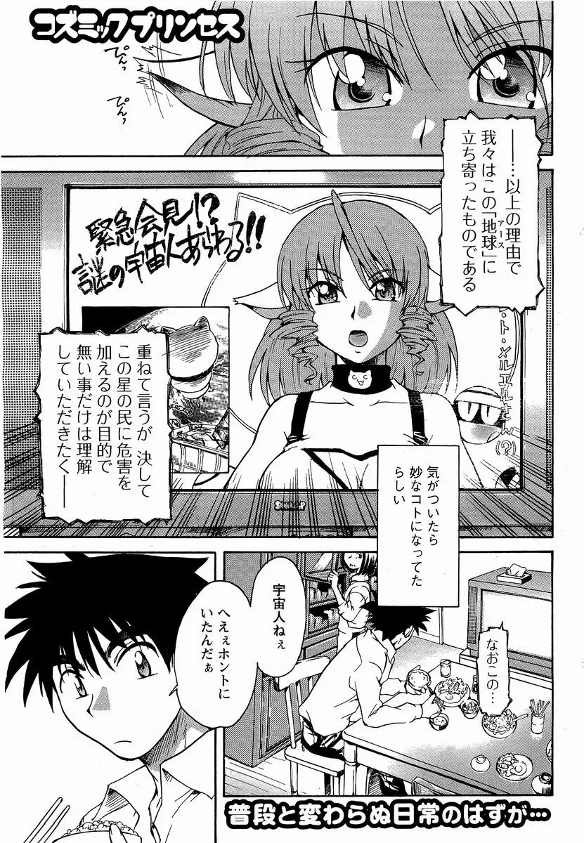 コズミックプリンセス Page.1
