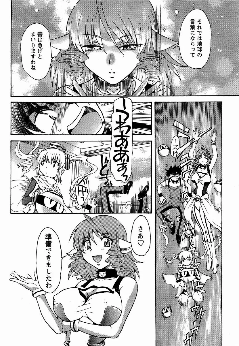 コズミックプリンセス Page.10