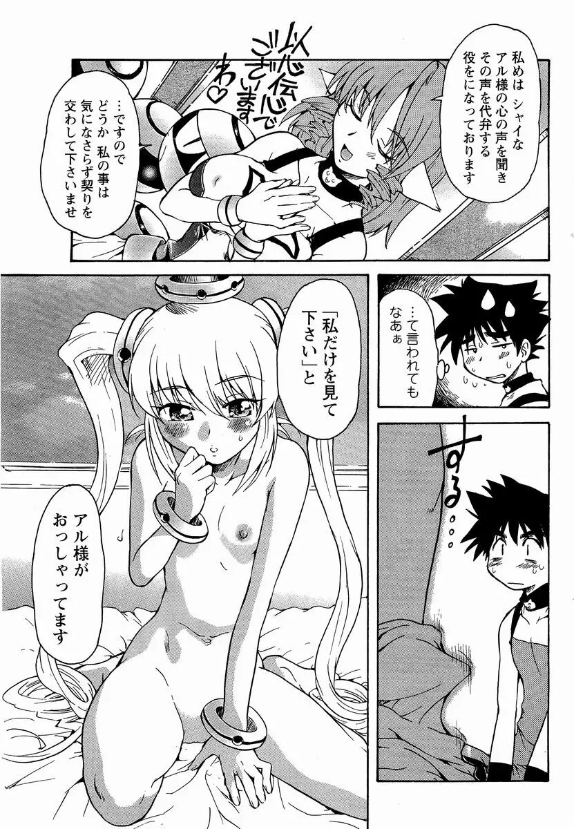 コズミックプリンセス Page.13