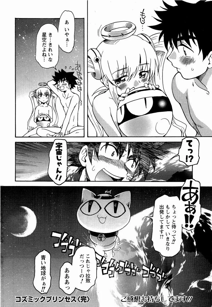 コズミックプリンセス Page.20