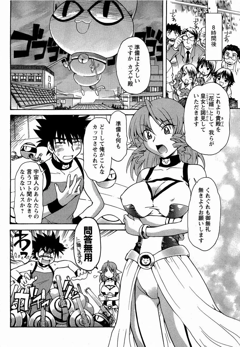 コズミックプリンセス Page.4
