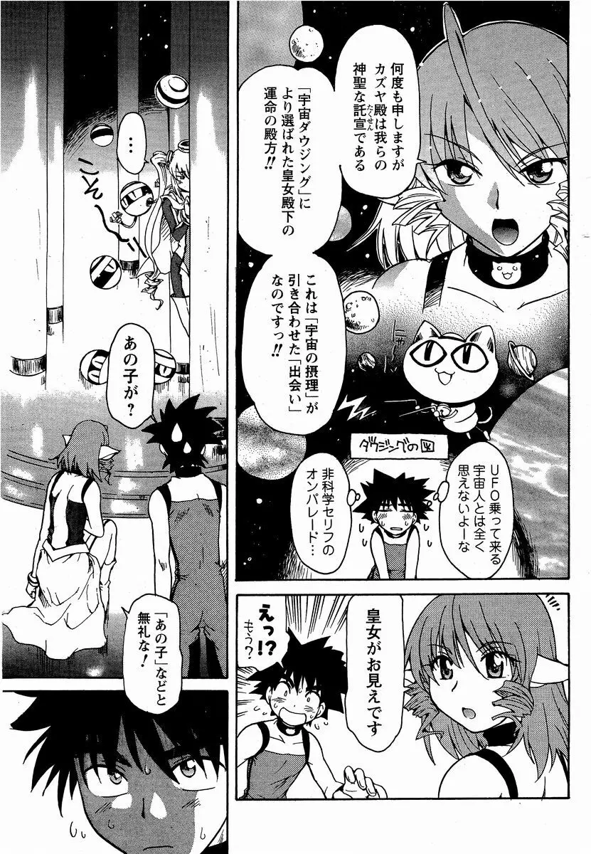コズミックプリンセス Page.5