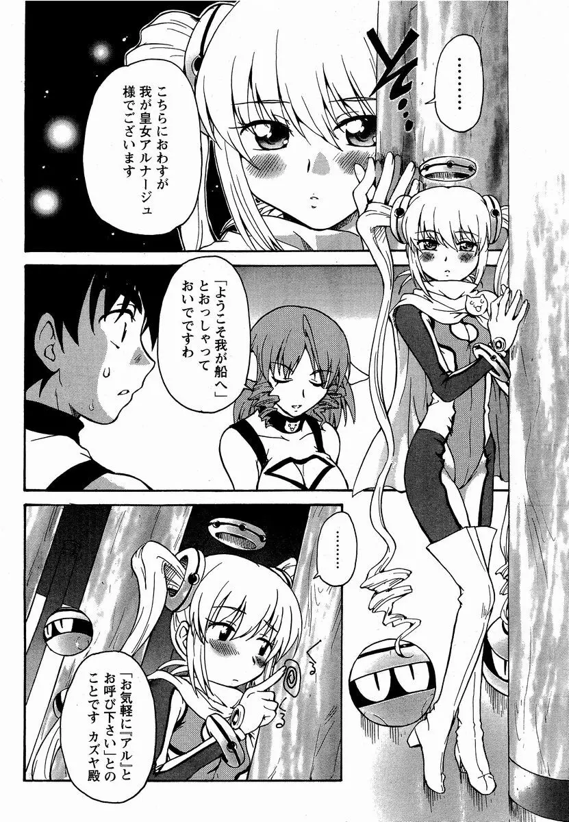 コズミックプリンセス Page.6