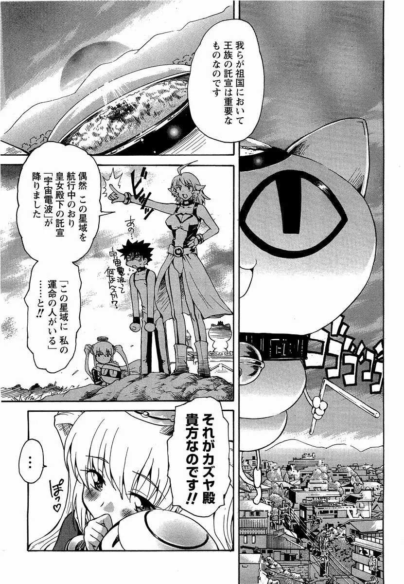コズミックプリンセス Page.7