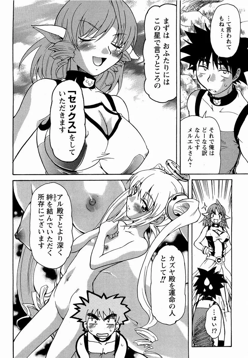 コズミックプリンセス Page.8