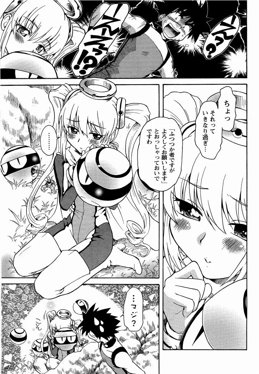 コズミックプリンセス Page.9