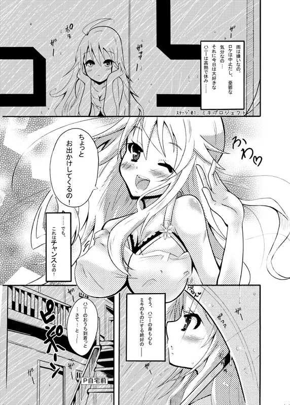 ミ○プロジェクト Page.2