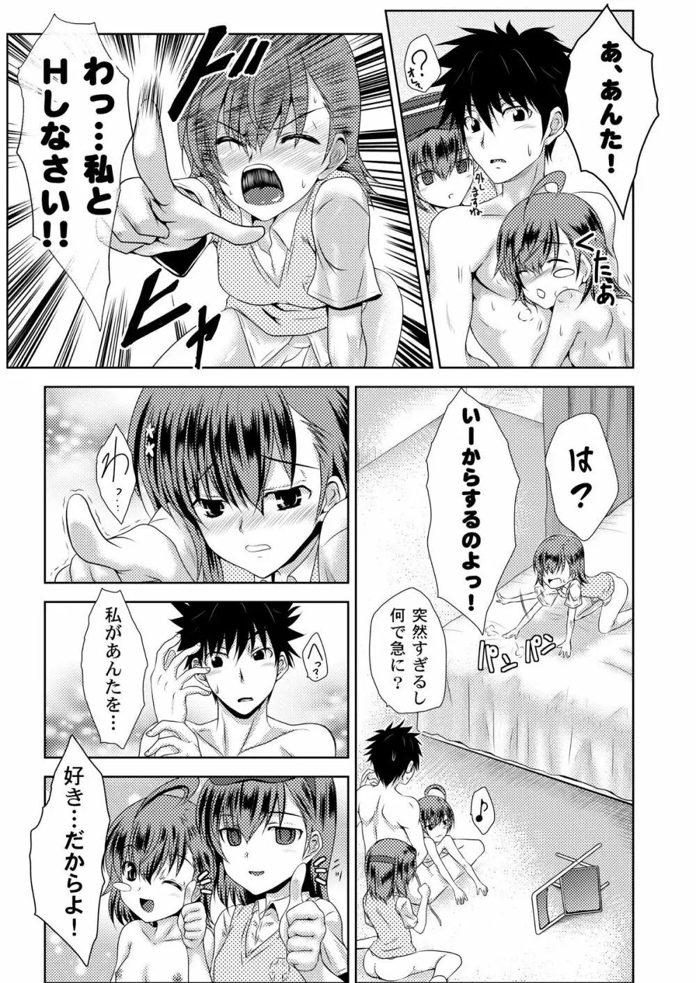 MISAKA×3 素直なキミ達へ。 Page.24