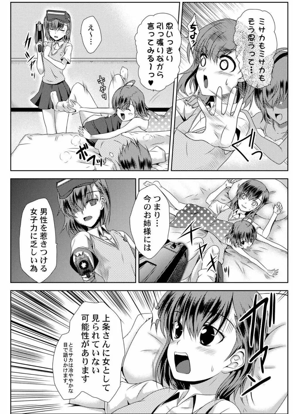 MISAKA×3 素直なキミ達へ。 Page.6