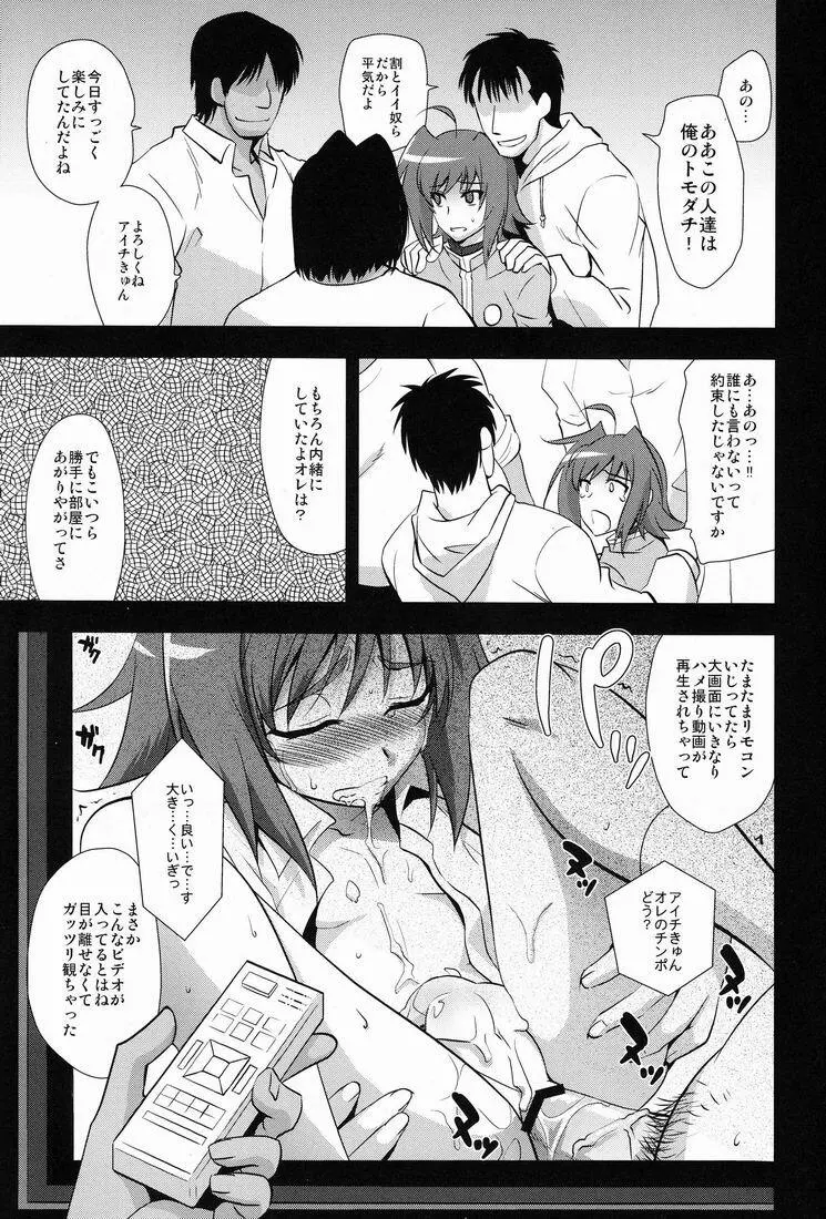 アイチビデオ Page.8