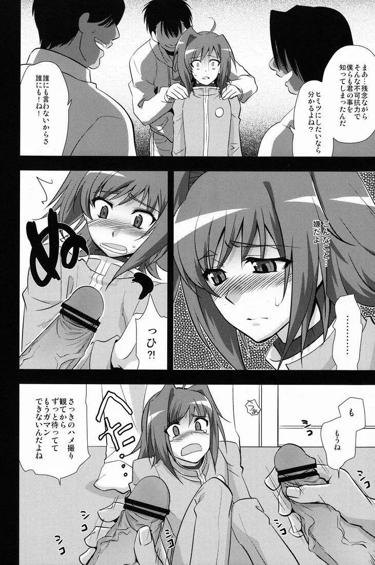 アイチビデオ Page.9