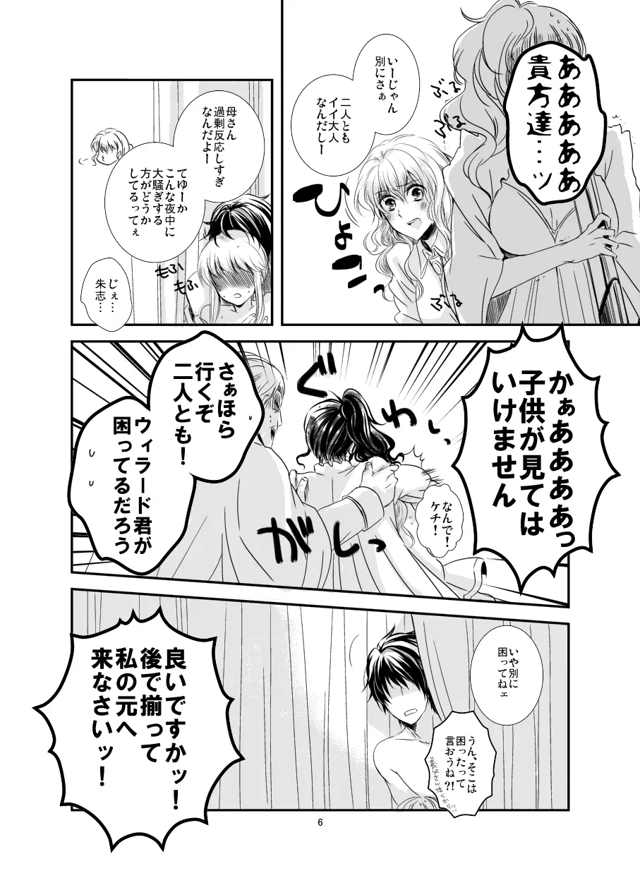 えろいのまとめ Page.6