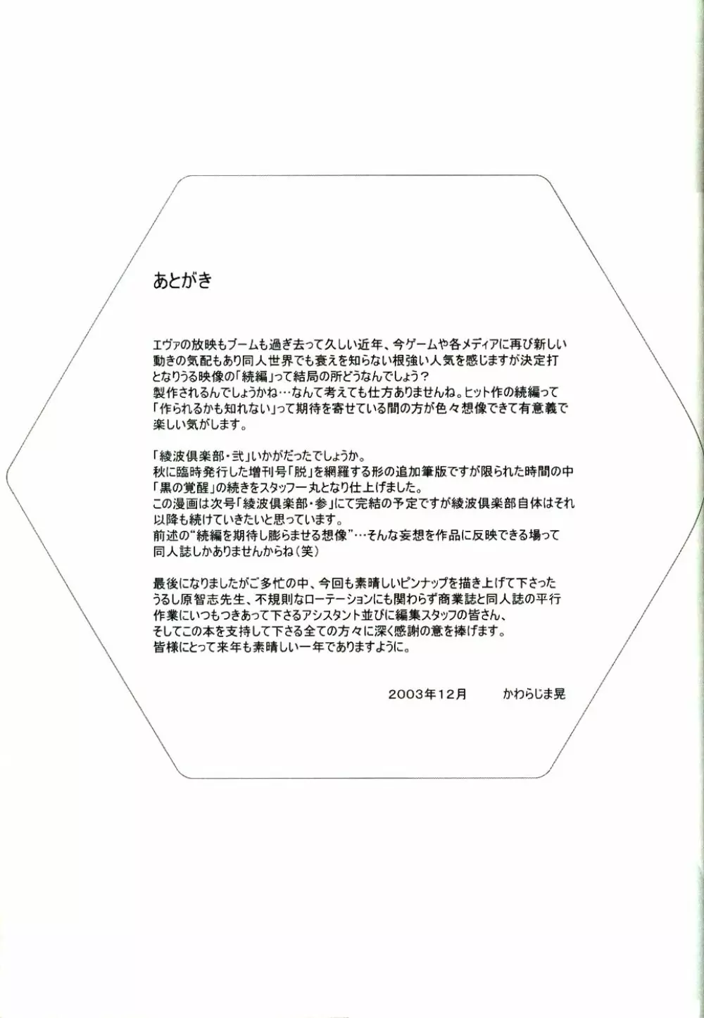 綾波倶楽部弐 Page.69