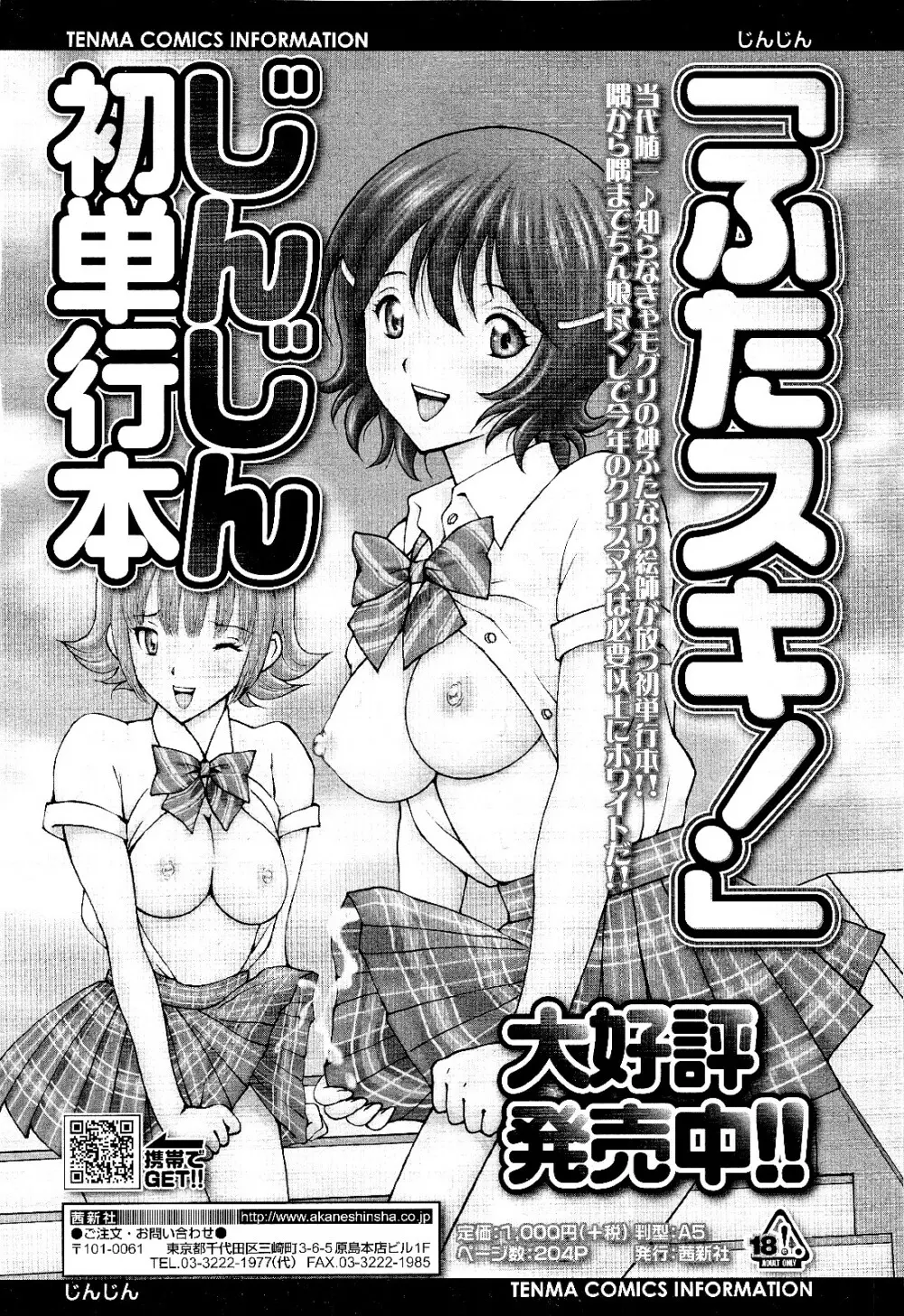 COMIC RiN 2012年2月号 Page.236