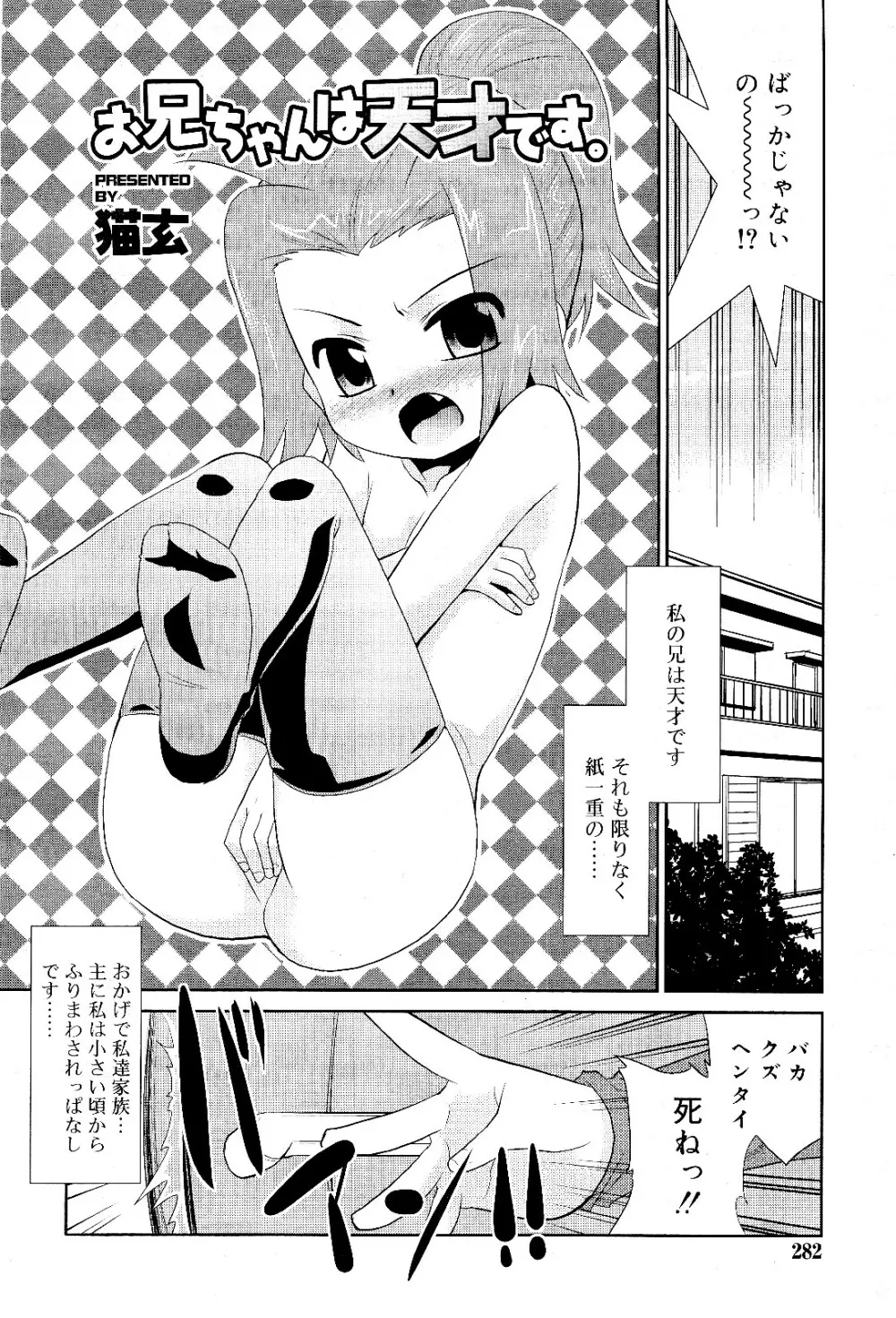 COMIC RiN 2012年2月号 Page.282