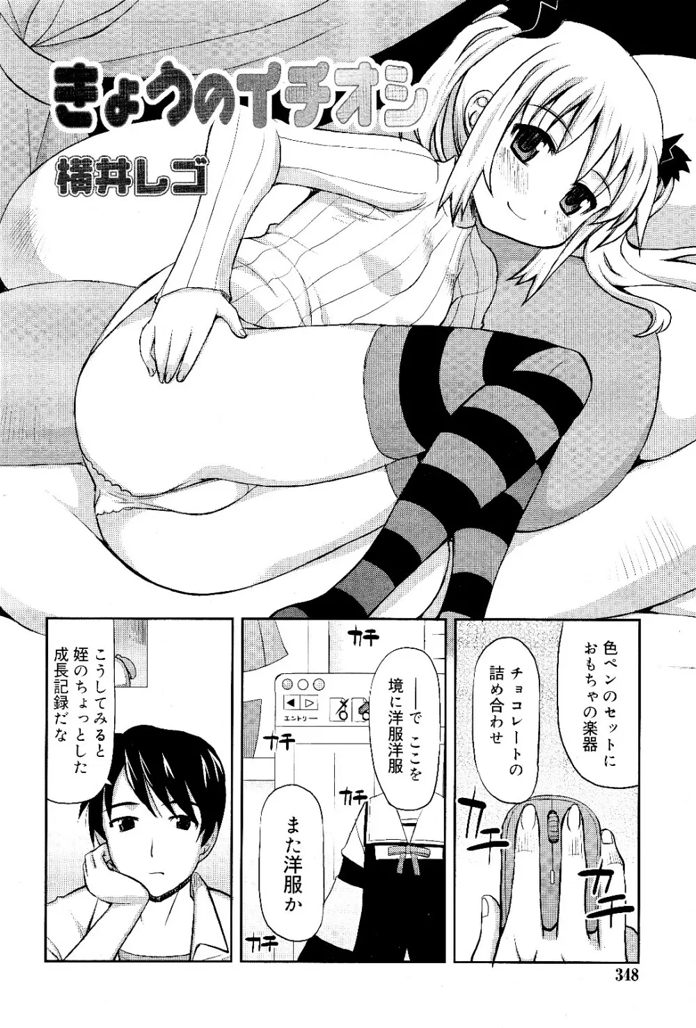 COMIC RiN 2012年2月号 Page.348