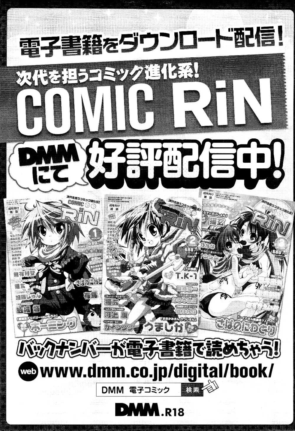 COMIC RiN 2012年2月号 Page.423