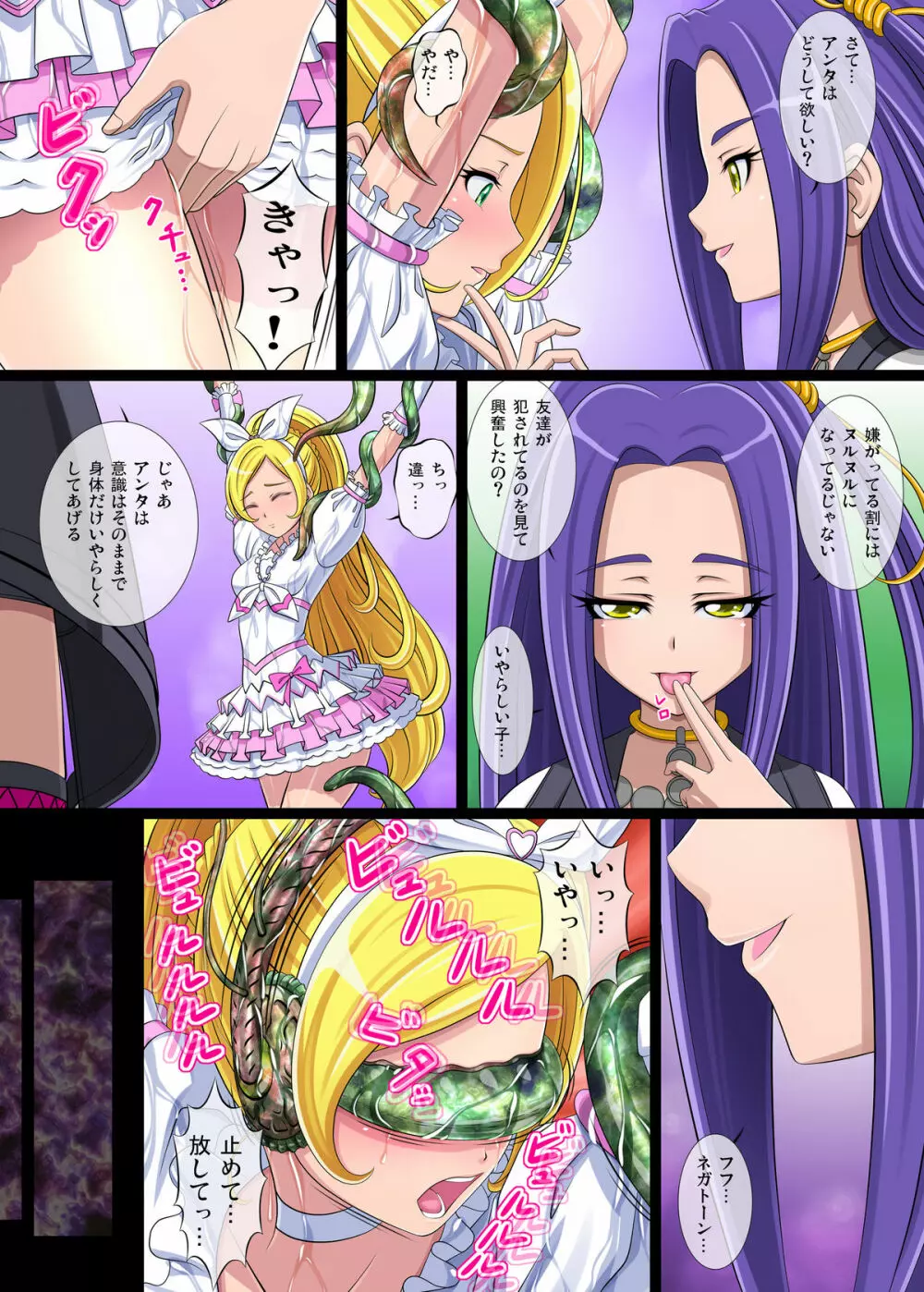 にゅるる~ん! エッチな触手で陵辱にゃ! Page.8
